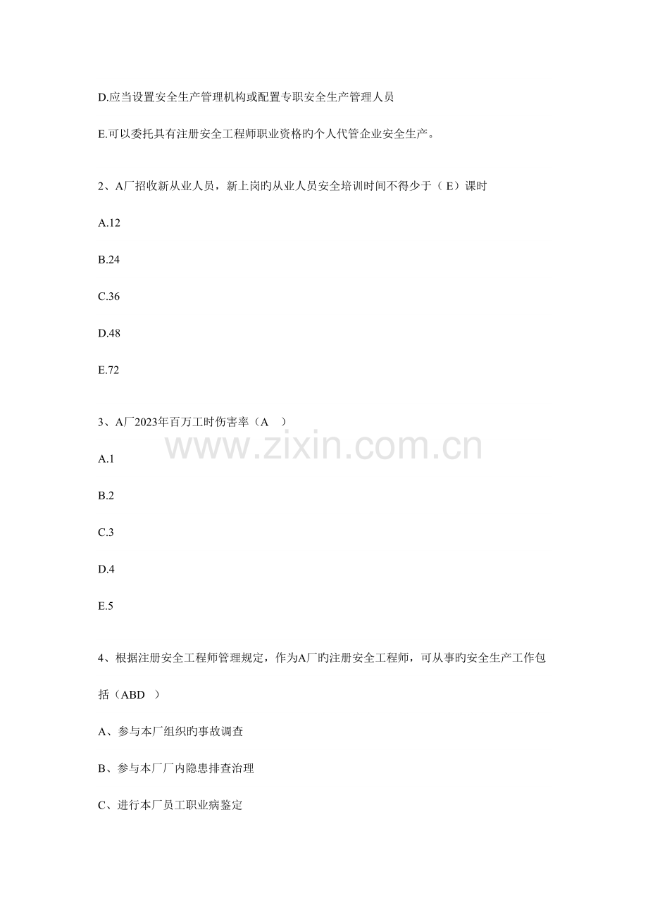 2023年生产事故案例分析真题在线估分.doc_第2页