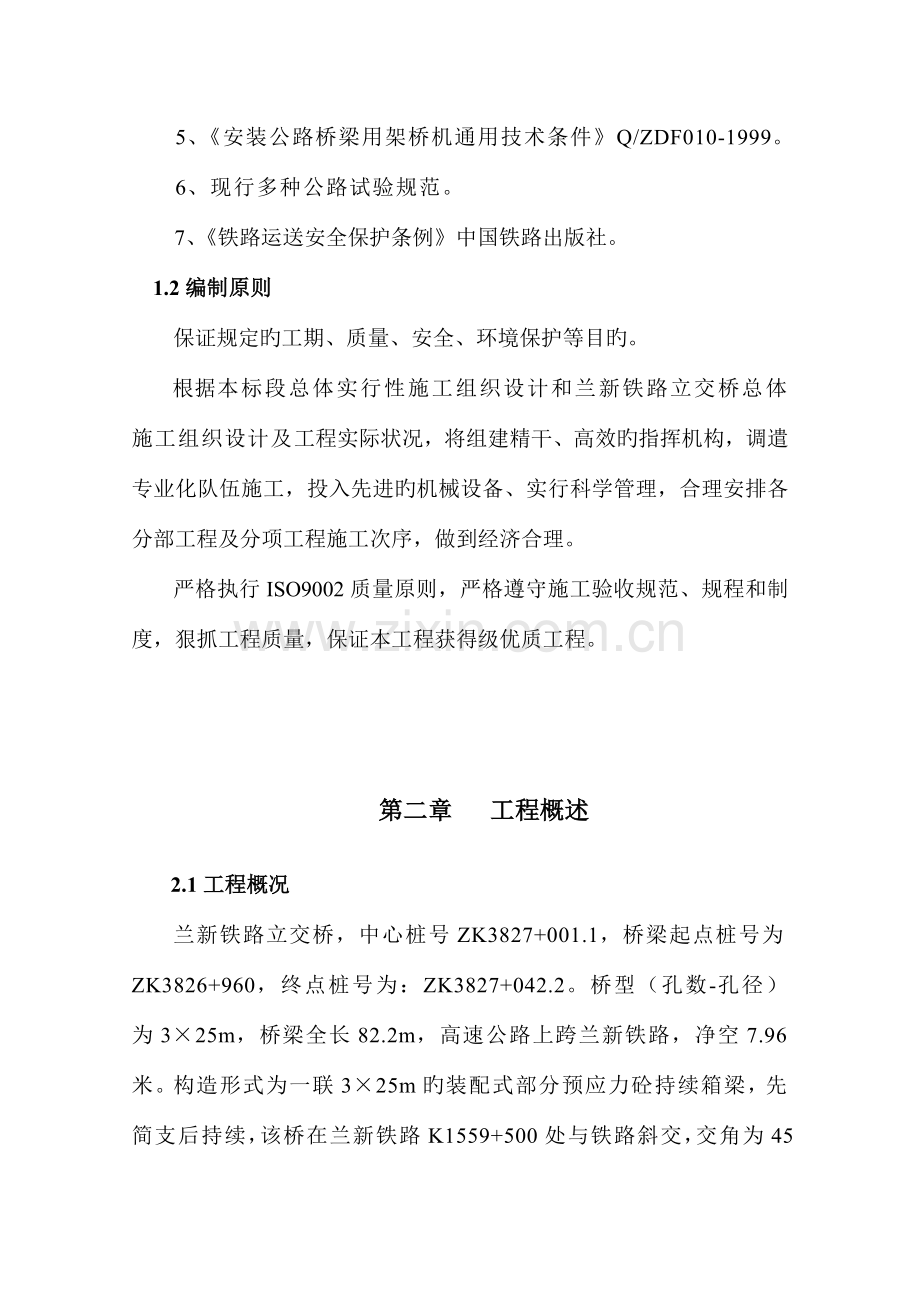 公路桥箱梁安装施工组织设计吊车方案修改.doc_第2页