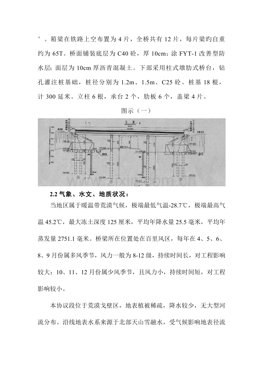 公路桥箱梁安装施工组织设计吊车方案修改.doc_第3页