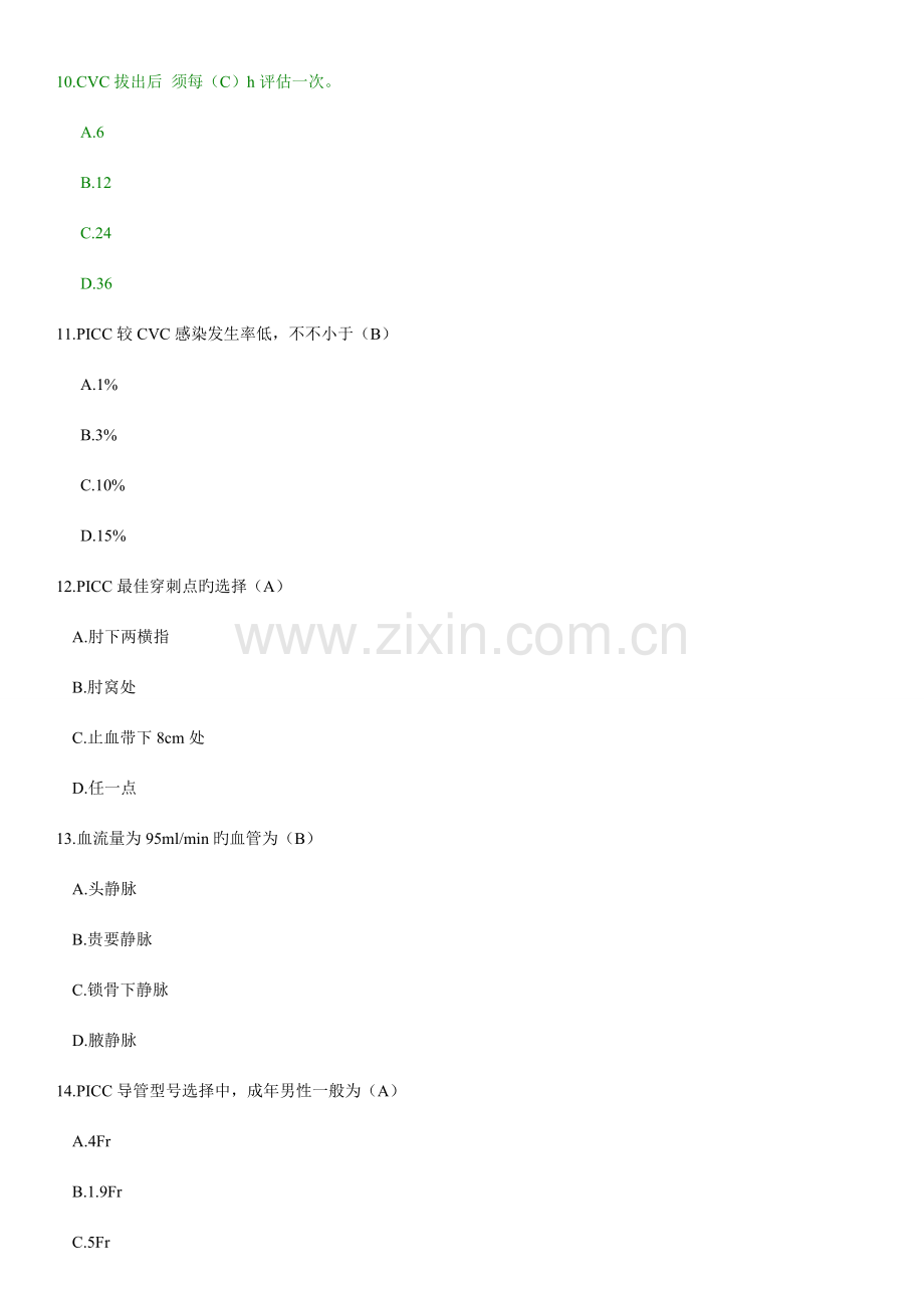 2023年静疗选题库.doc_第3页