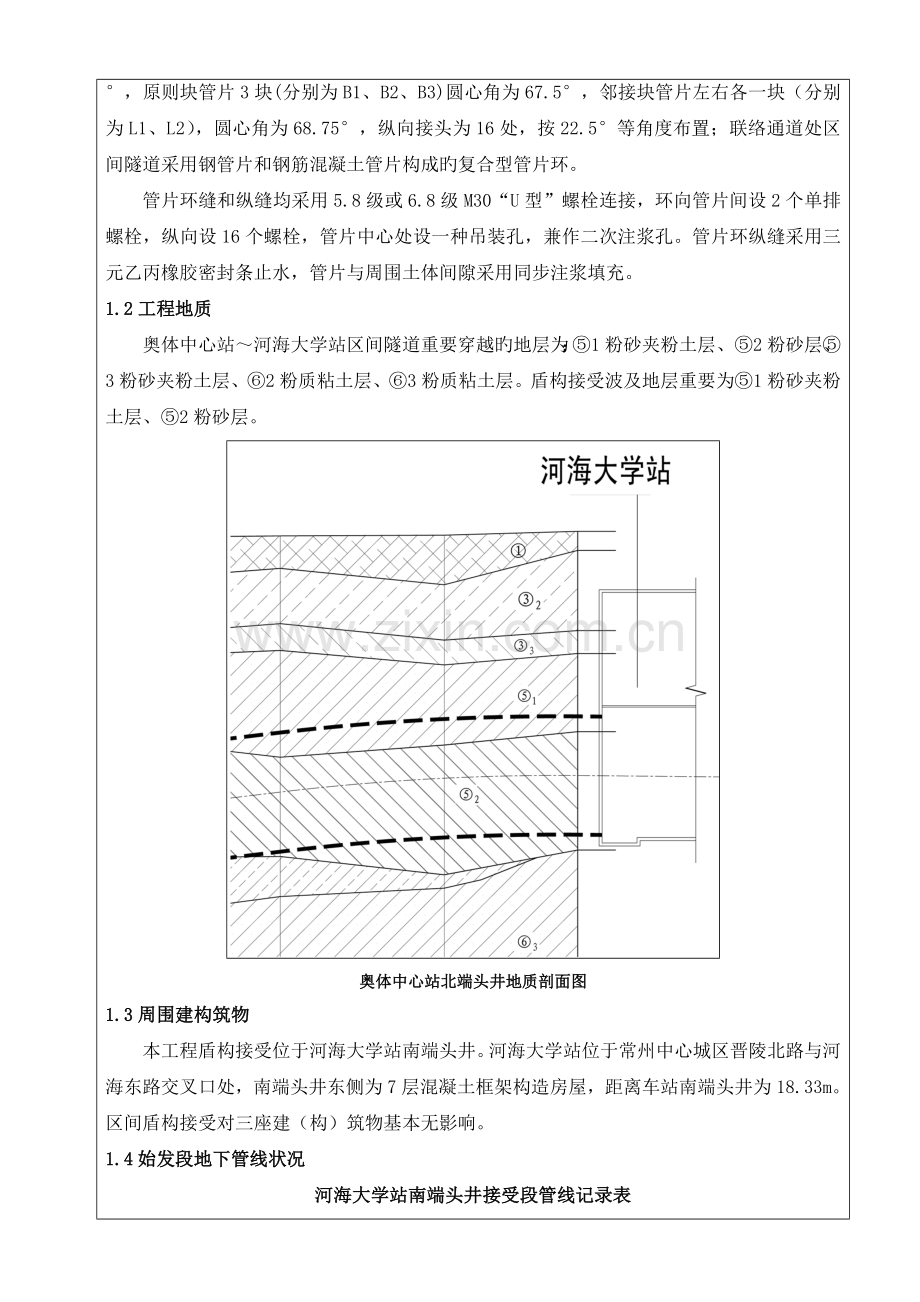 盾构接收技术交底.doc_第2页