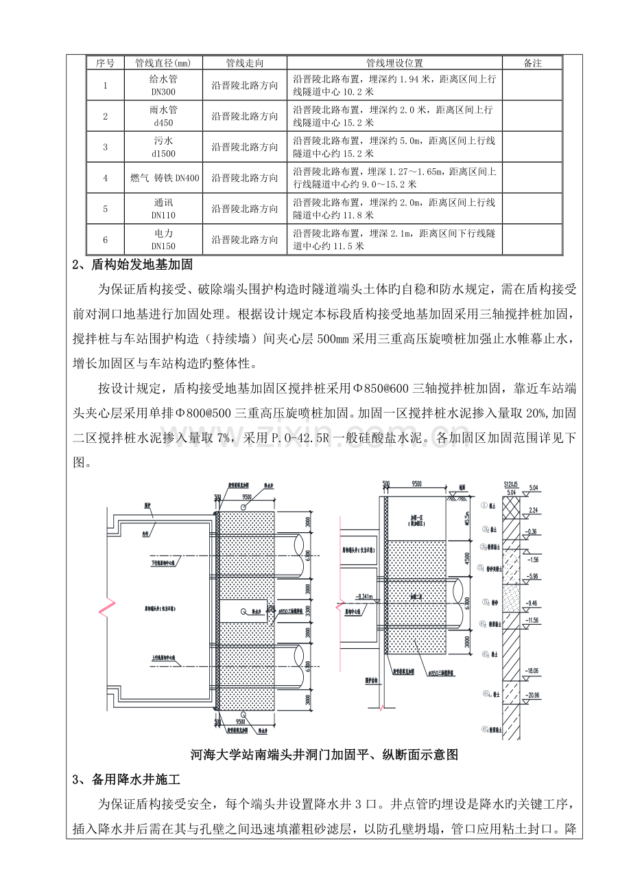 盾构接收技术交底.doc_第3页