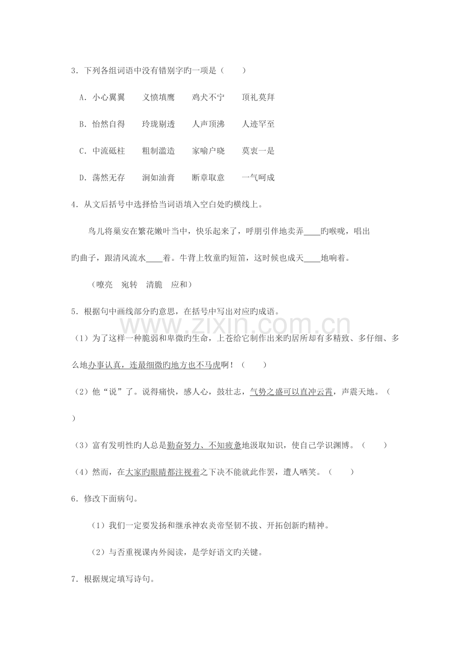 2023年湖北省恩施州中考真题语文doc.doc_第2页