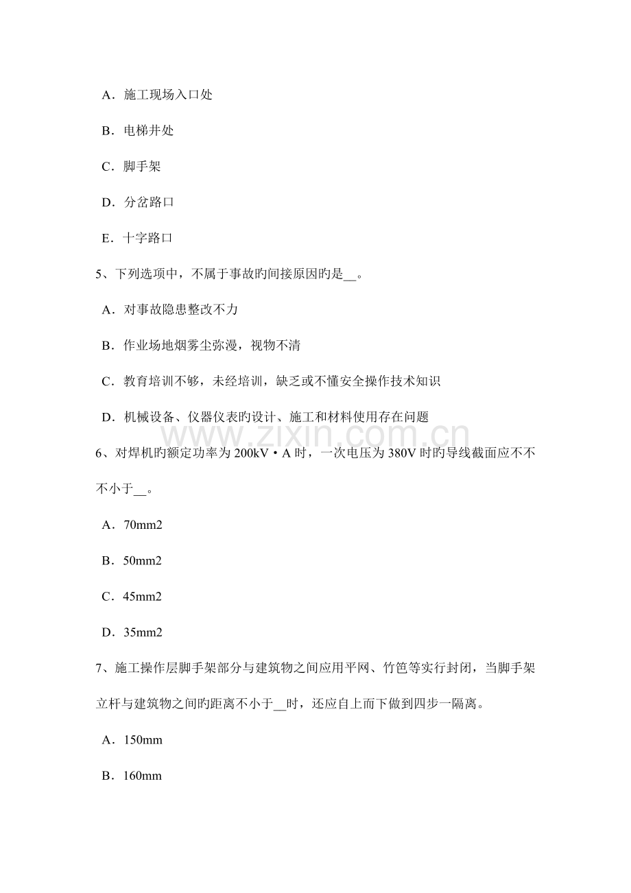 2023年宁夏省安全管理人员考试试题.docx_第2页