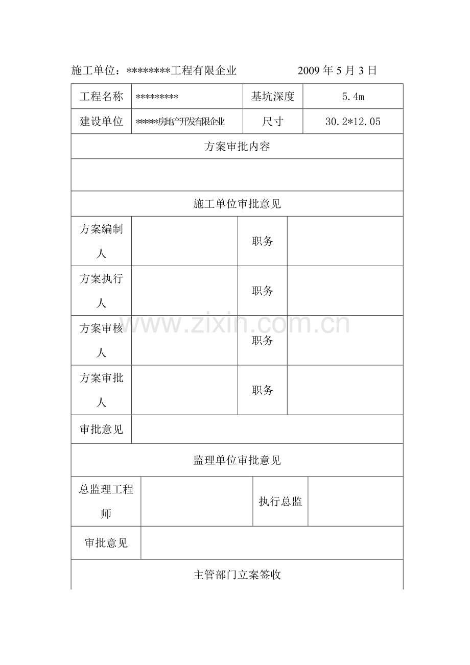 土方支护及开挖方案.docx_第2页