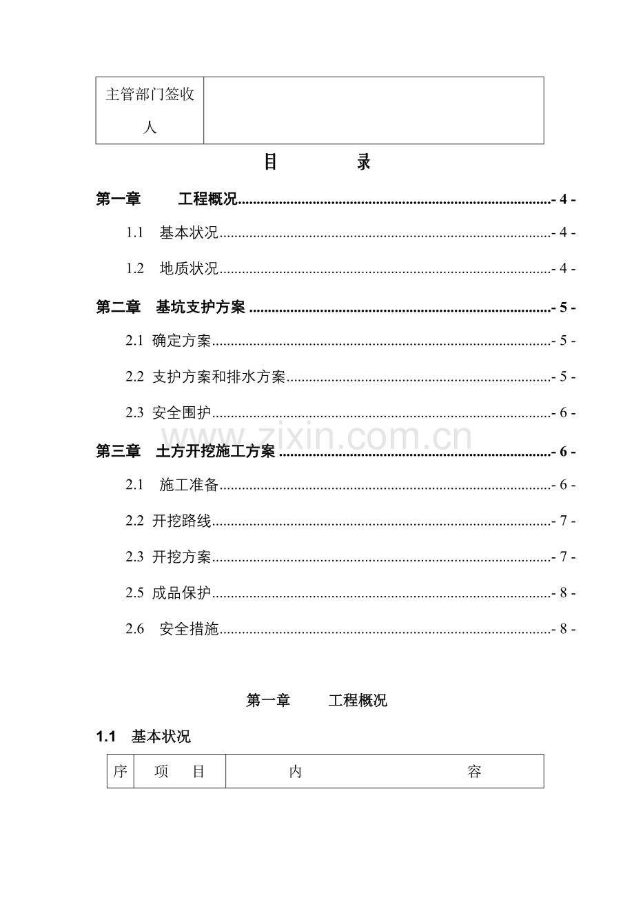 土方支护及开挖方案.docx_第3页