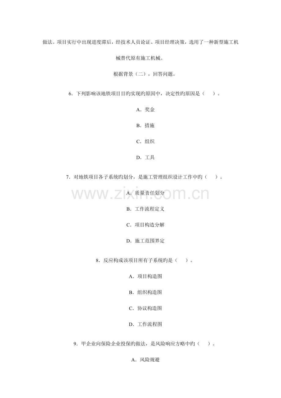 2023年二级建造师施工管理考试试题.docx_第3页