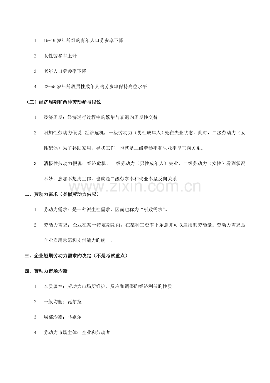 2023年人力资源管理师二级基础知识考试要点归纳.doc_第2页