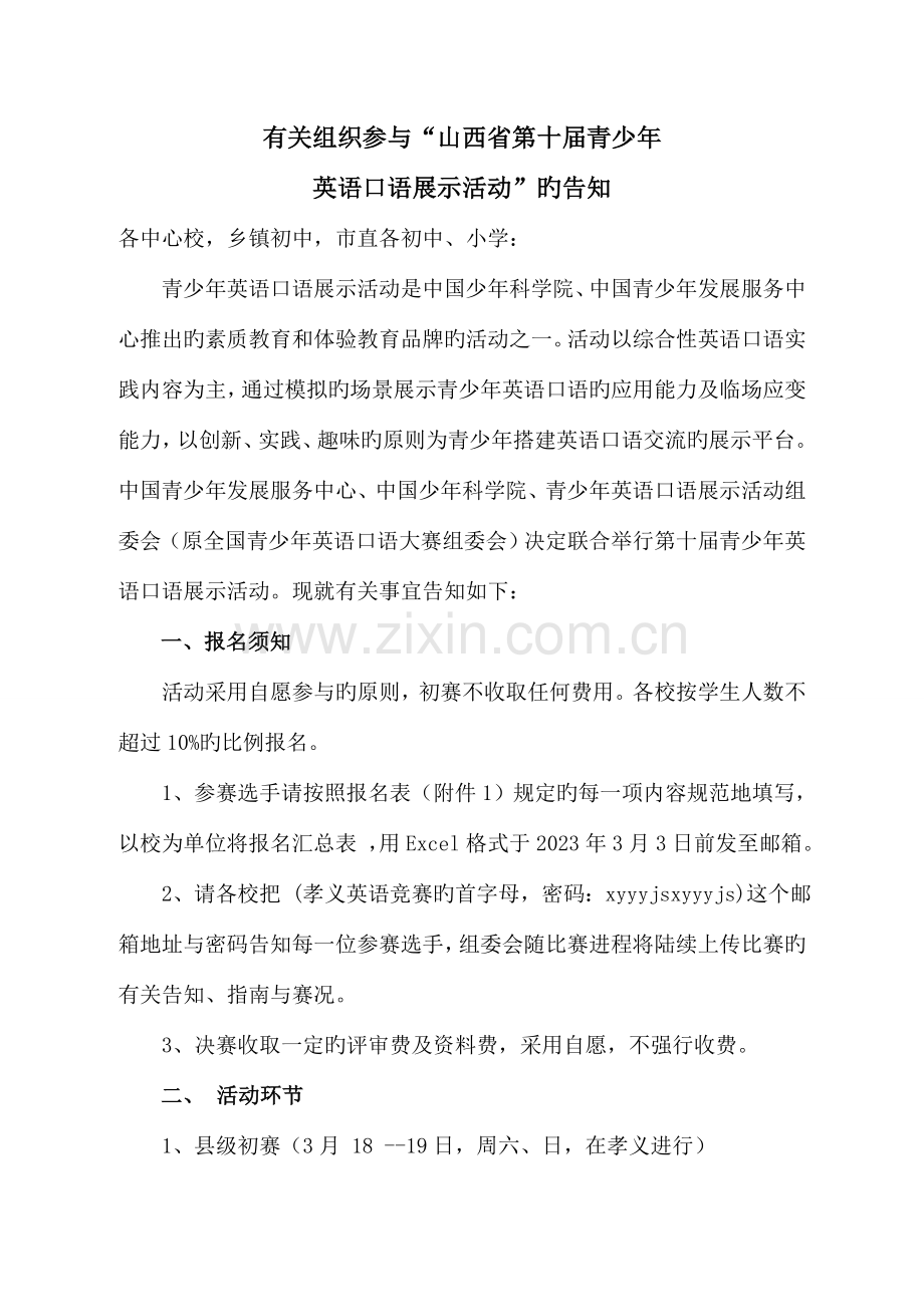 2023年星期五英语口语竞赛活动.doc_第1页