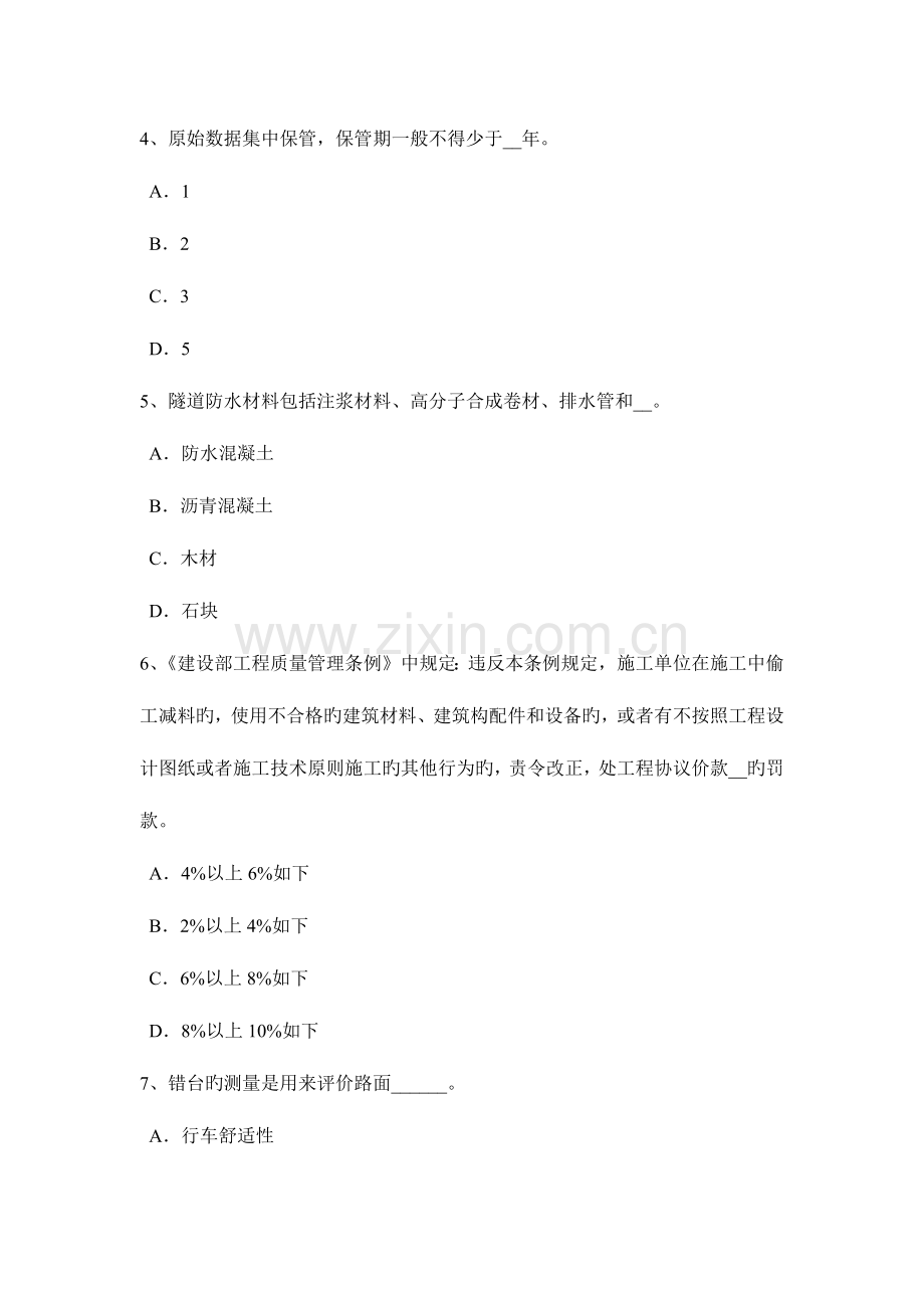 陕西省公路工程试验检测员回弹法检测模拟试题.doc_第2页