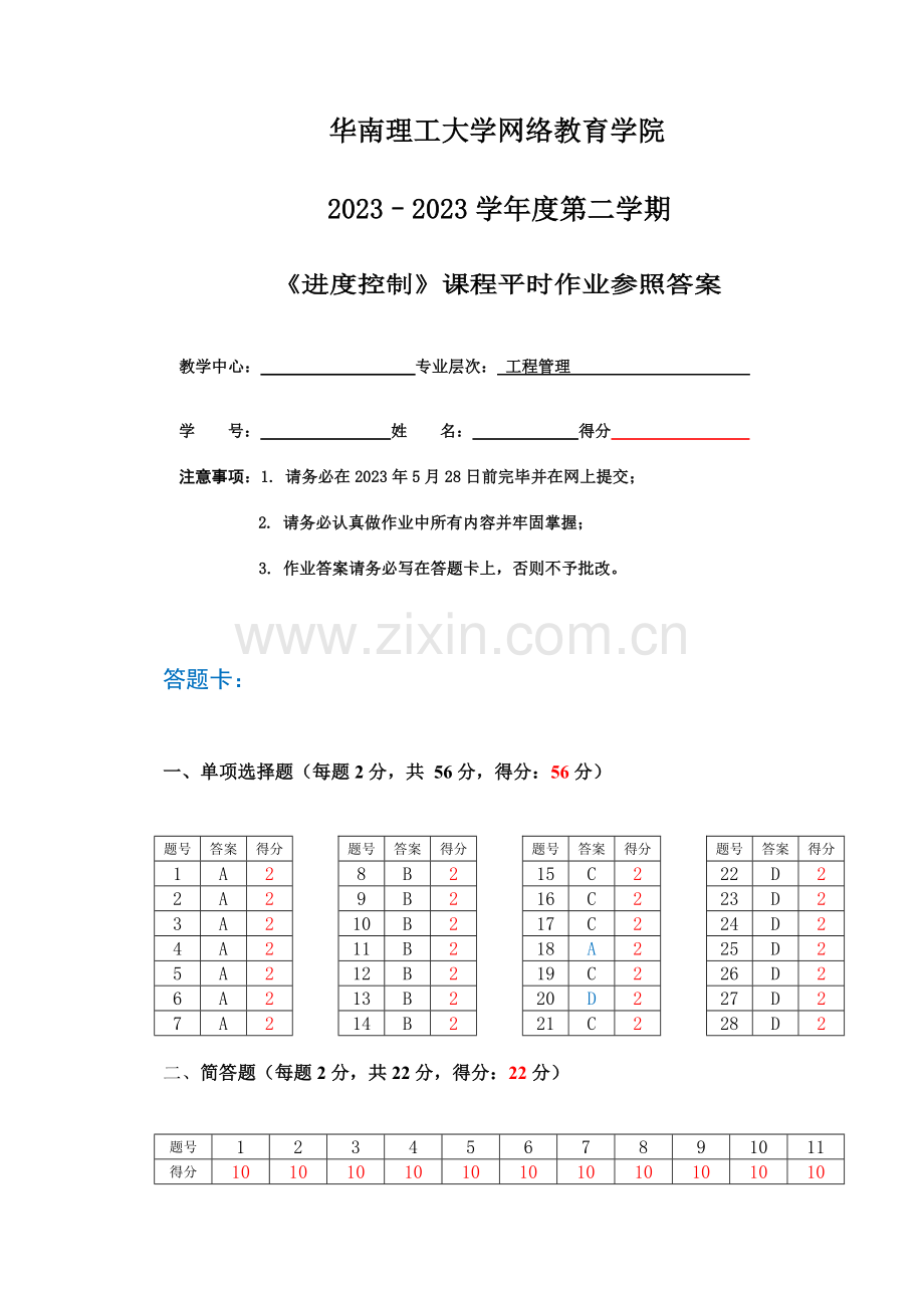 2023年进度控制平时作业之参考答案.doc_第1页