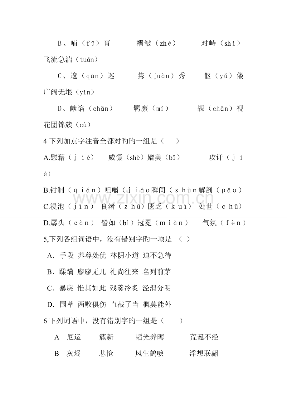 2023年高一语文必修三基础知识试题.doc_第2页