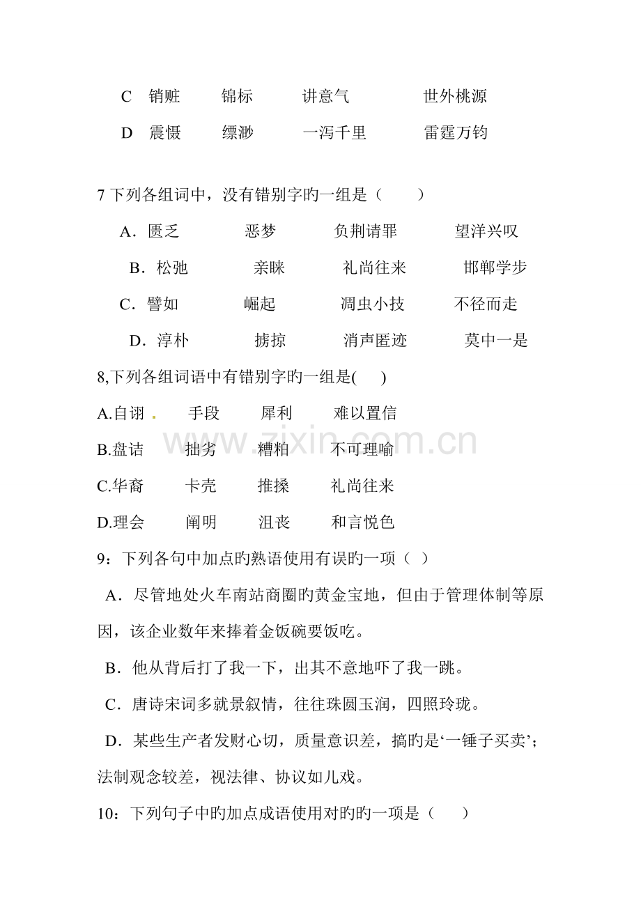 2023年高一语文必修三基础知识试题.doc_第3页