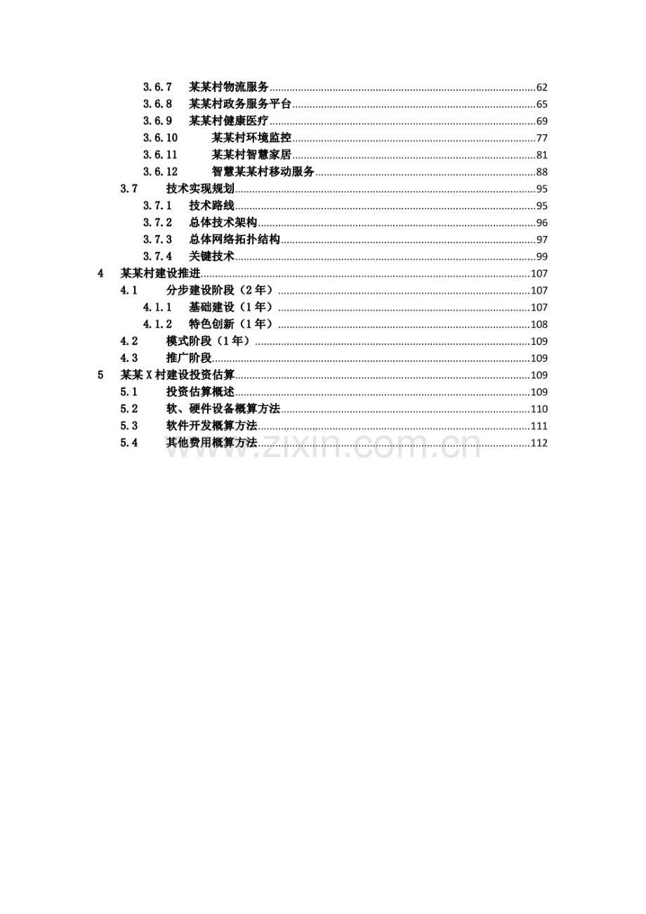 乡村振兴战略下智慧农村整体解决方案智慧云村建设项目整体解决方案.pdf_第3页