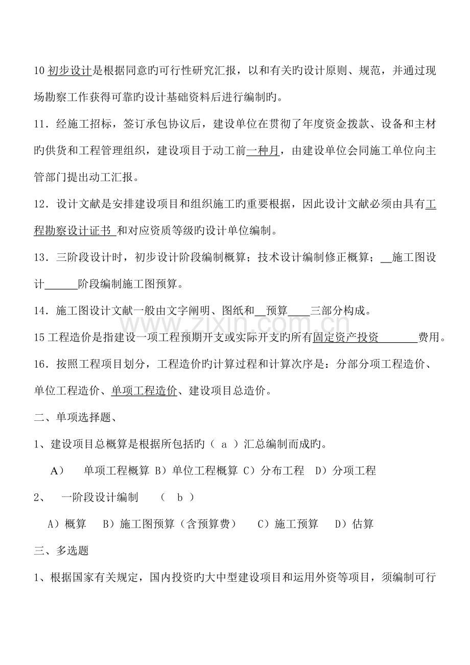 2023年通信工程概预算试题库.doc_第2页