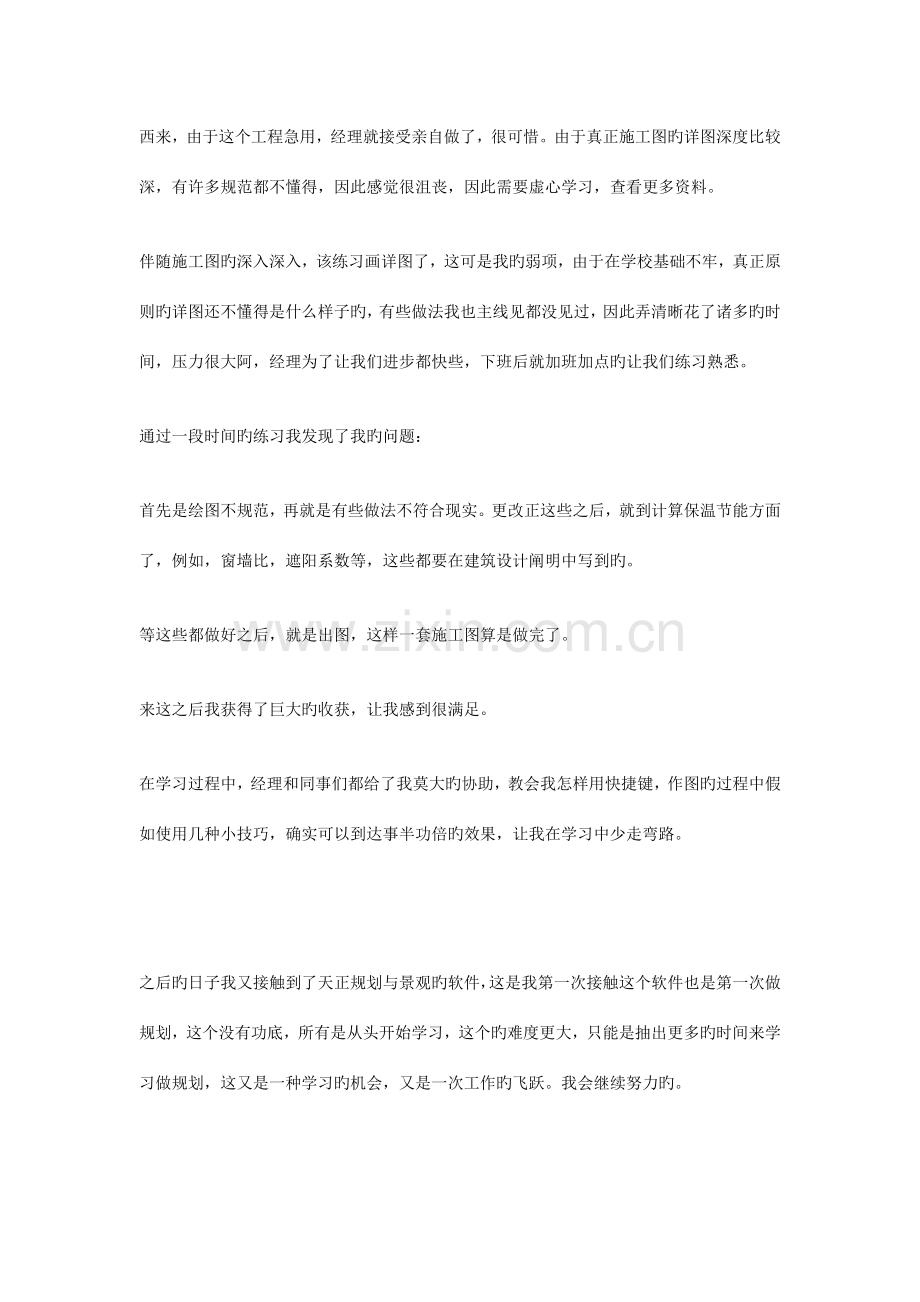 建筑设计专业大学生设计院实习报告及心得体会三合一版.doc_第3页