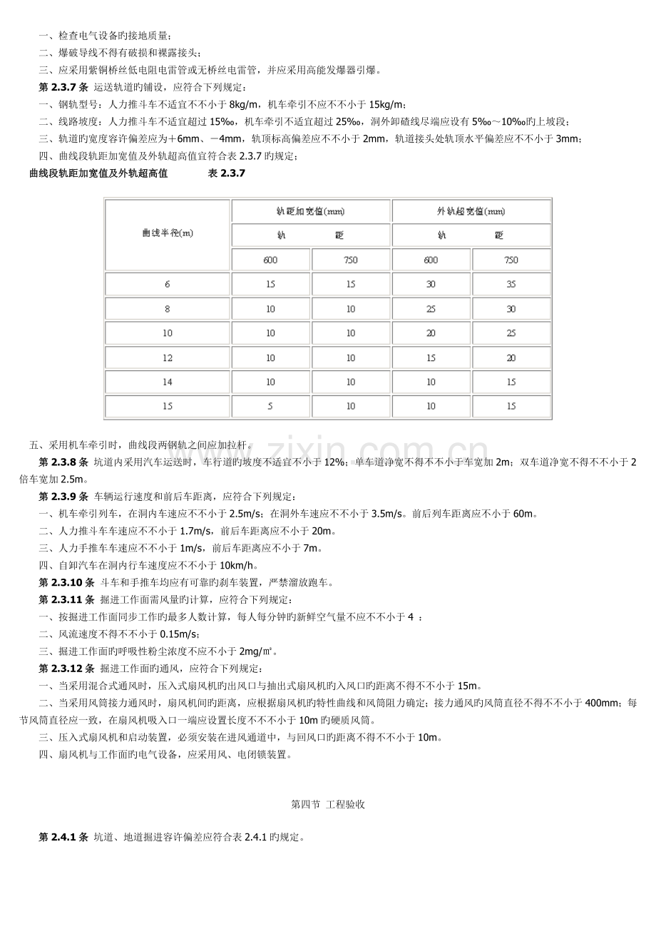 人防工程施工及验收规范.doc_第3页