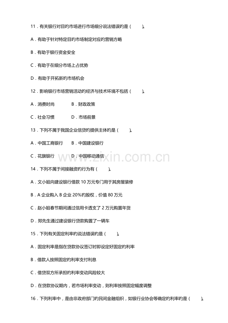 2023年银行业从业人员资格认证考试公司信贷模拟试卷一.doc_第3页