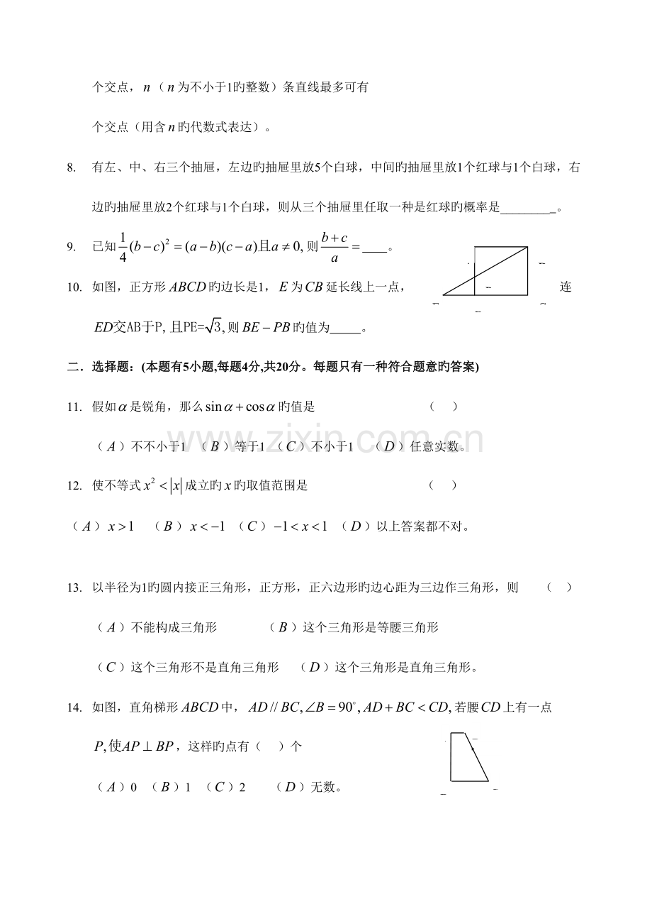 2023年瓯海中学理科实验班选拔考试数学试卷.doc_第2页