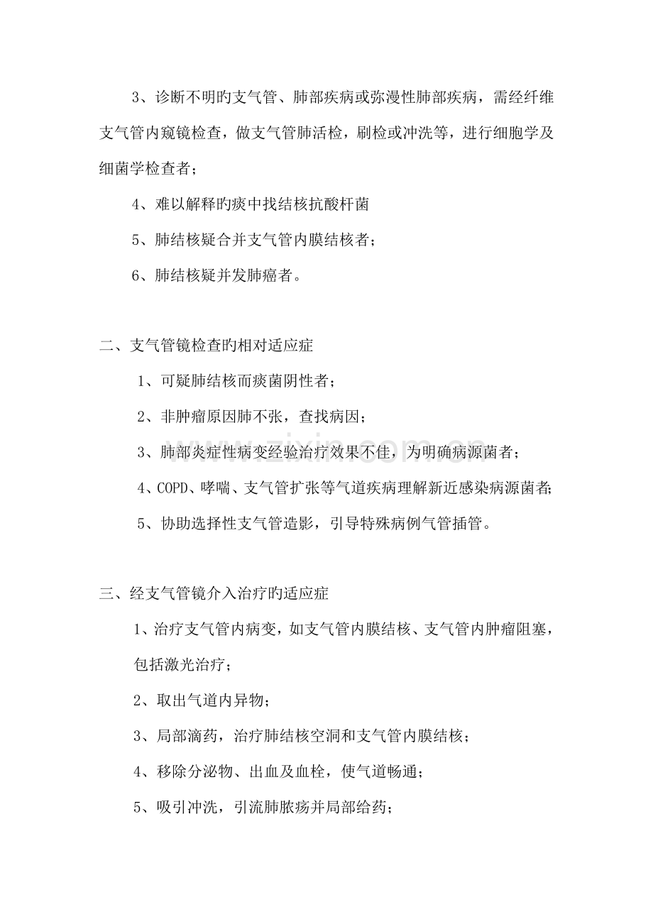 支气管镜检查详细流程.doc_第2页