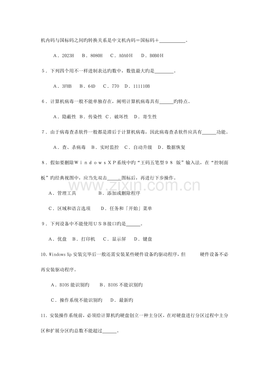 2023年浙江省高等职业技术教育招生考试.docx_第2页