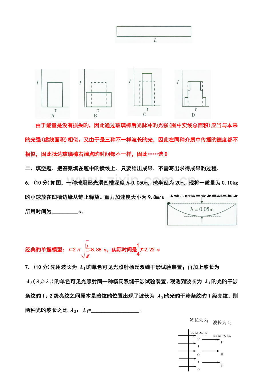 2023年全国中学生物理竞赛预赛试卷和答案版.docx_第3页