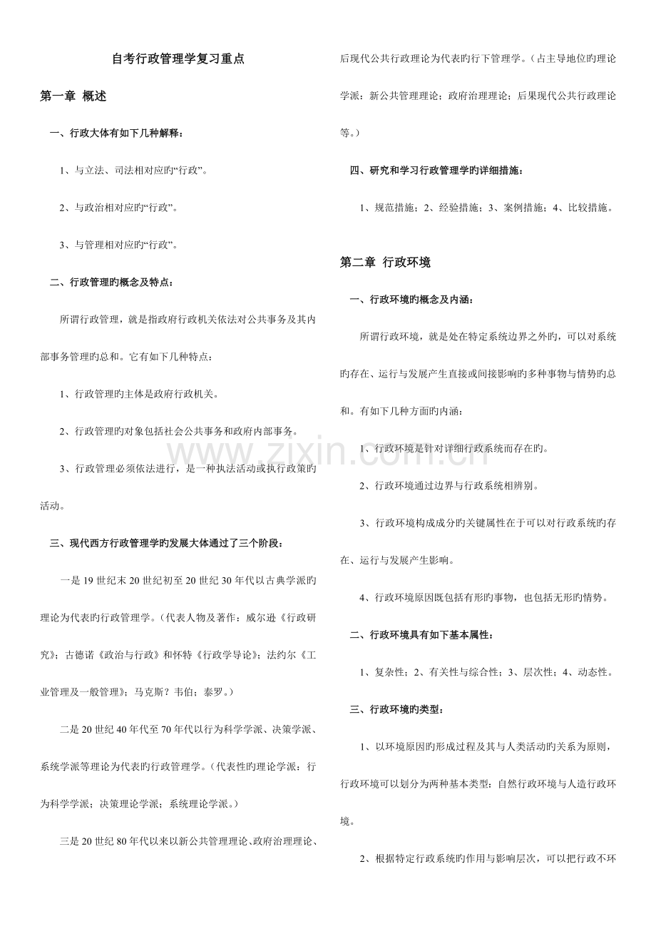 2023年自考行政管理学重点.doc_第1页