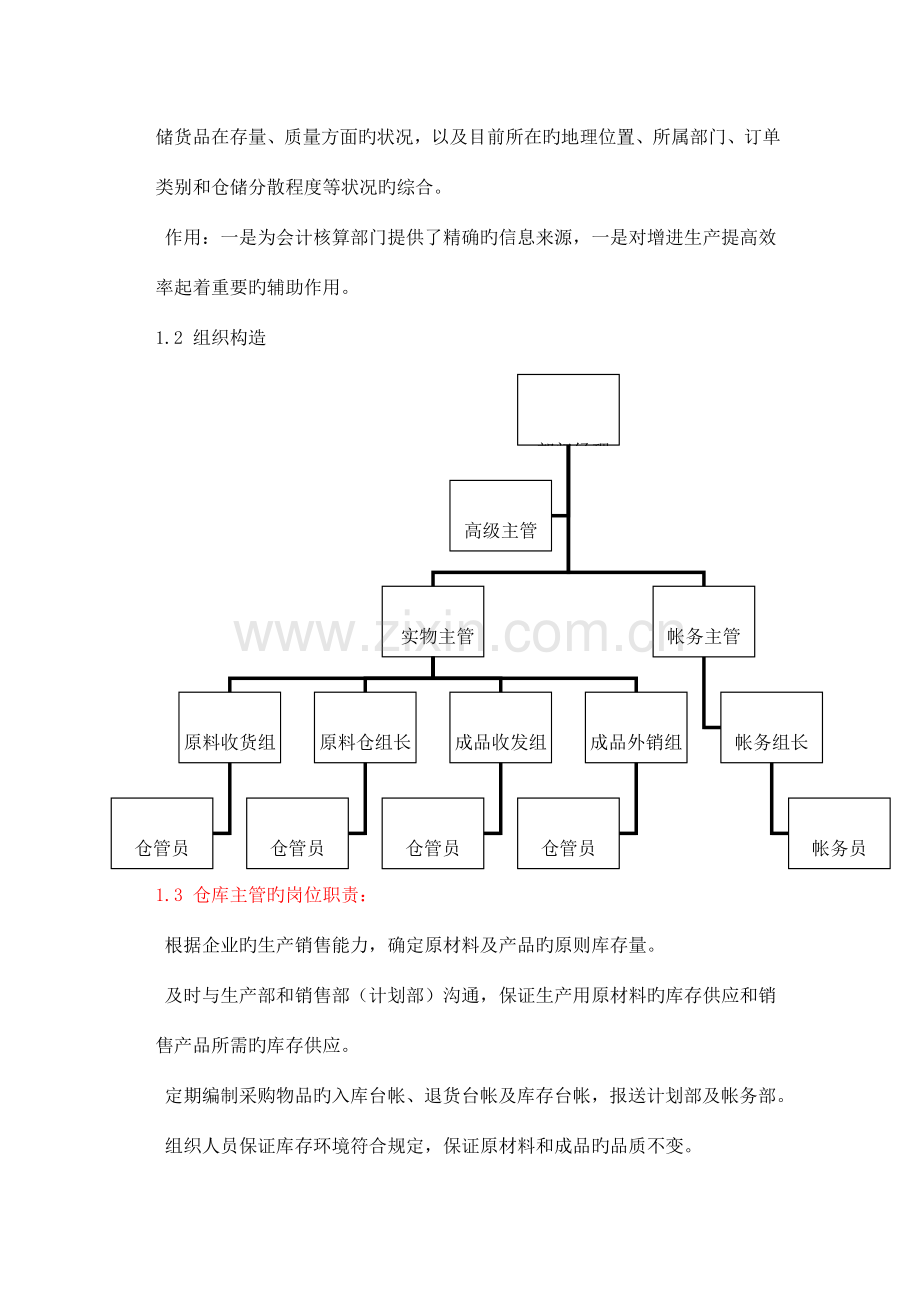 仓库工作流程和操作指引.doc_第2页