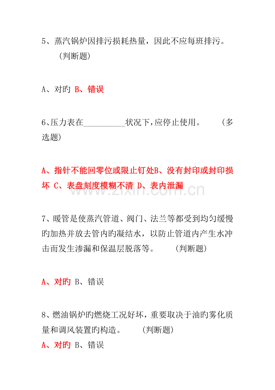 2023年锅炉司炉作业人员考试复习题.doc_第2页