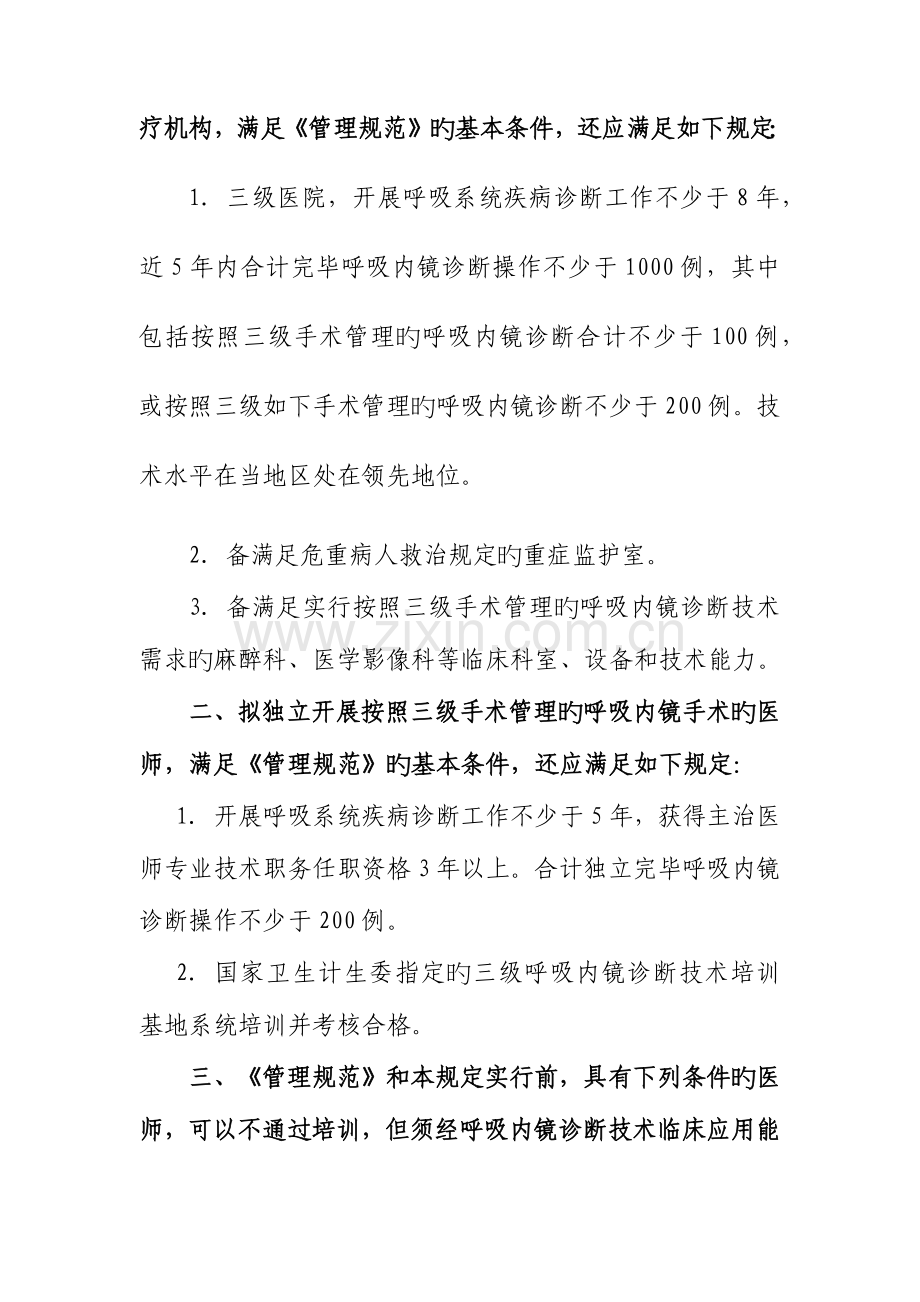 按照三级手术管理的内镜诊疗技术医疗机构和人员要求.docx_第2页