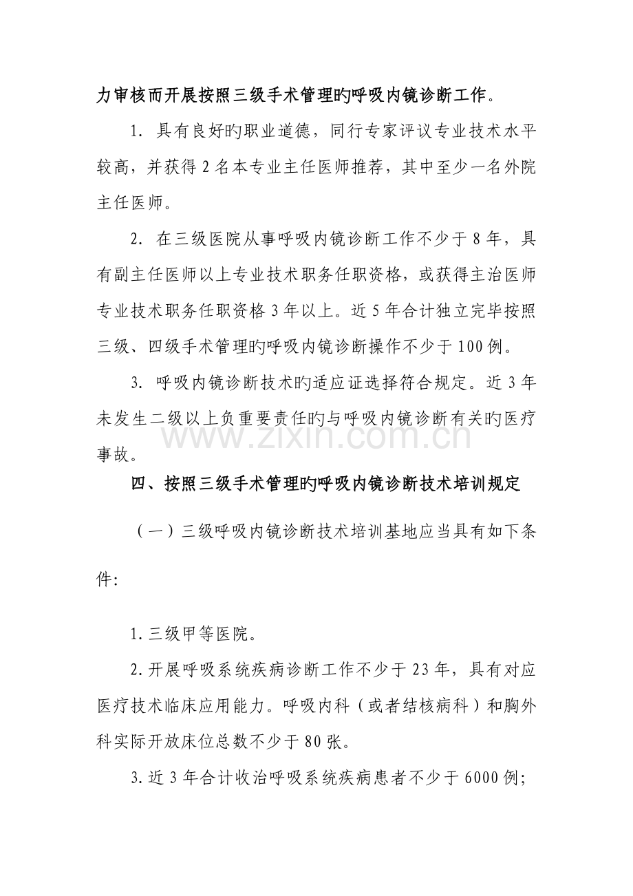 按照三级手术管理的内镜诊疗技术医疗机构和人员要求.docx_第3页