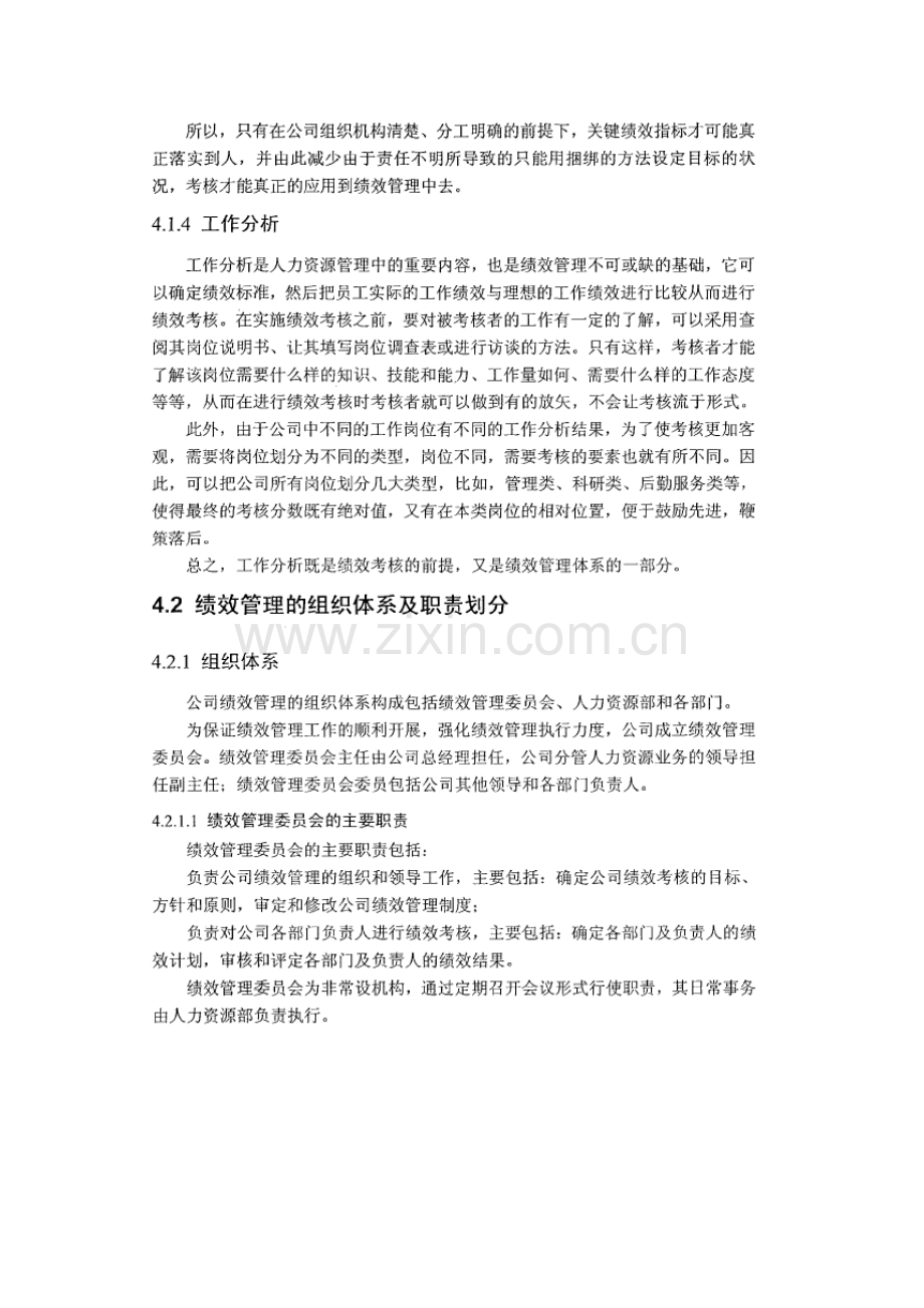 供电公司绩效管理体系设计.doc_第2页