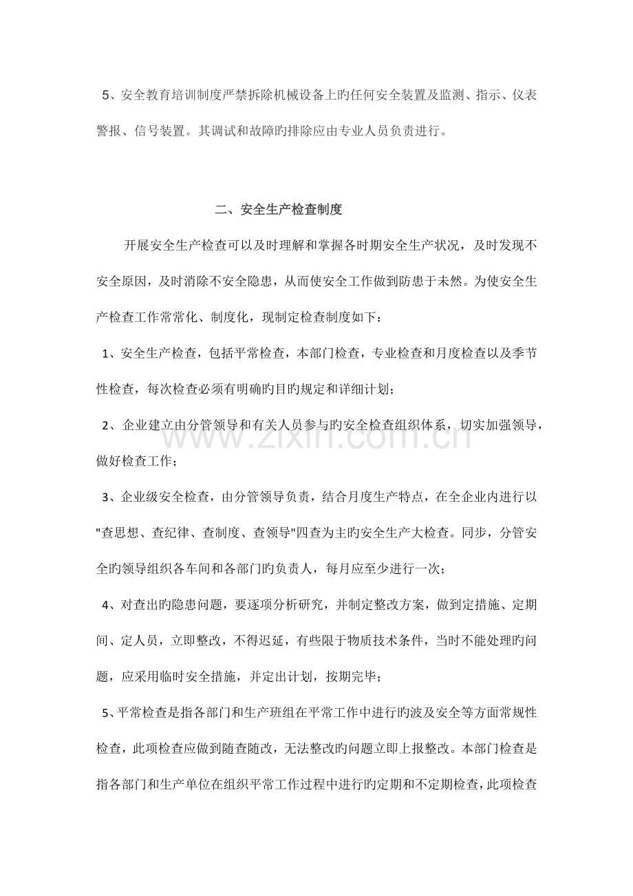 施工企业规章制度.docx_第2页