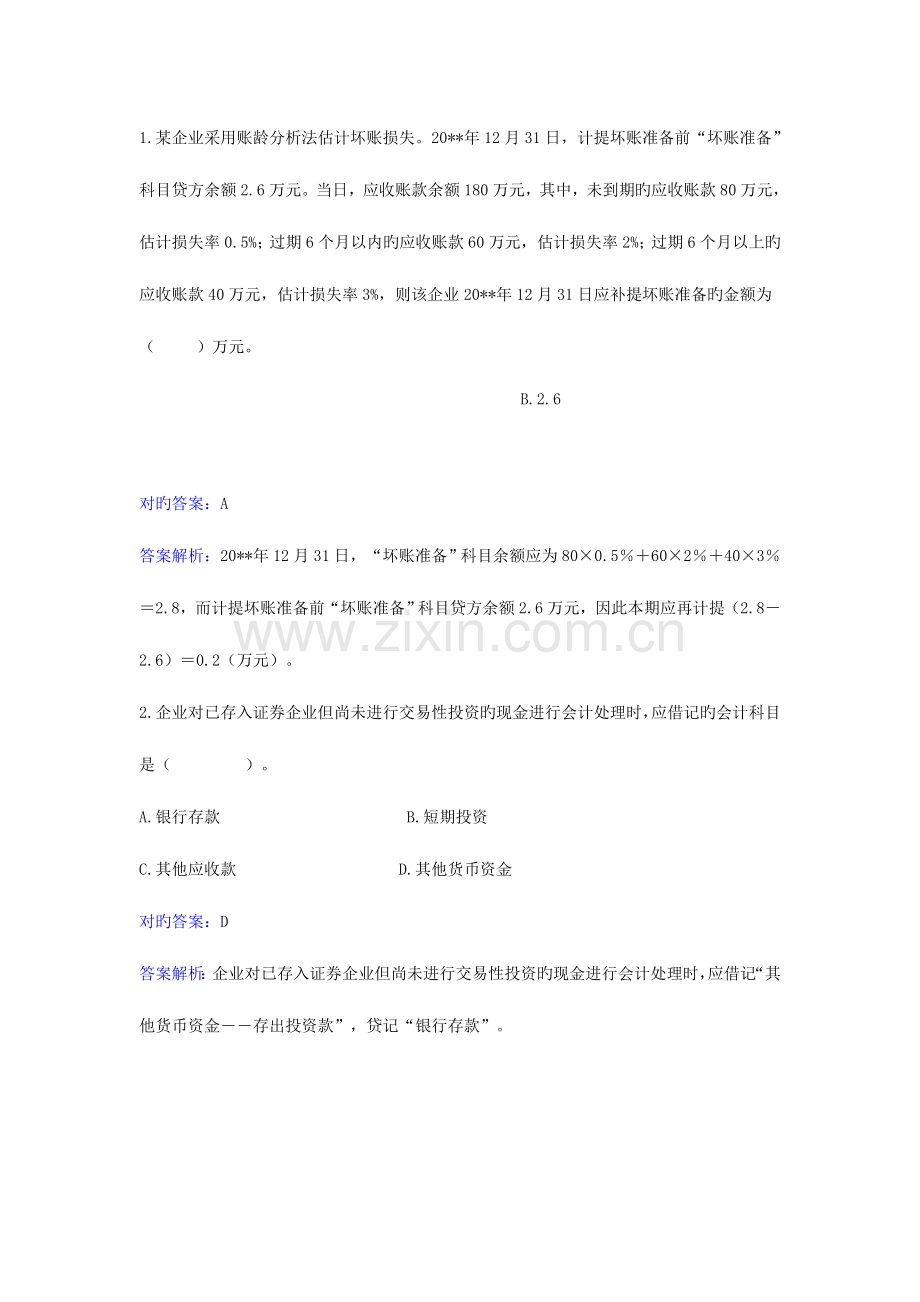 2023年自考中级财务会计练习.docx_第1页