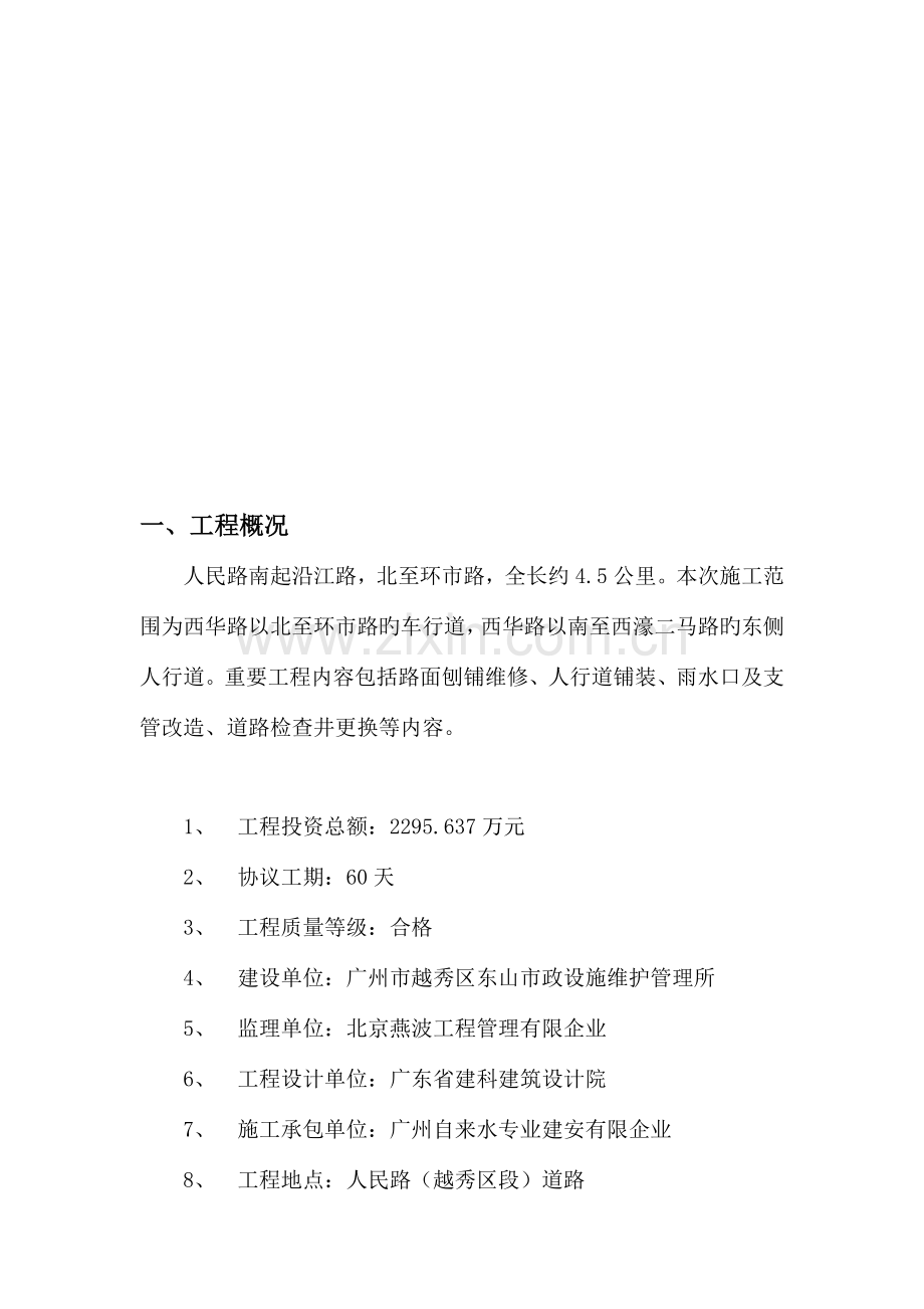 人民路改造工程监理工作总结.doc_第3页