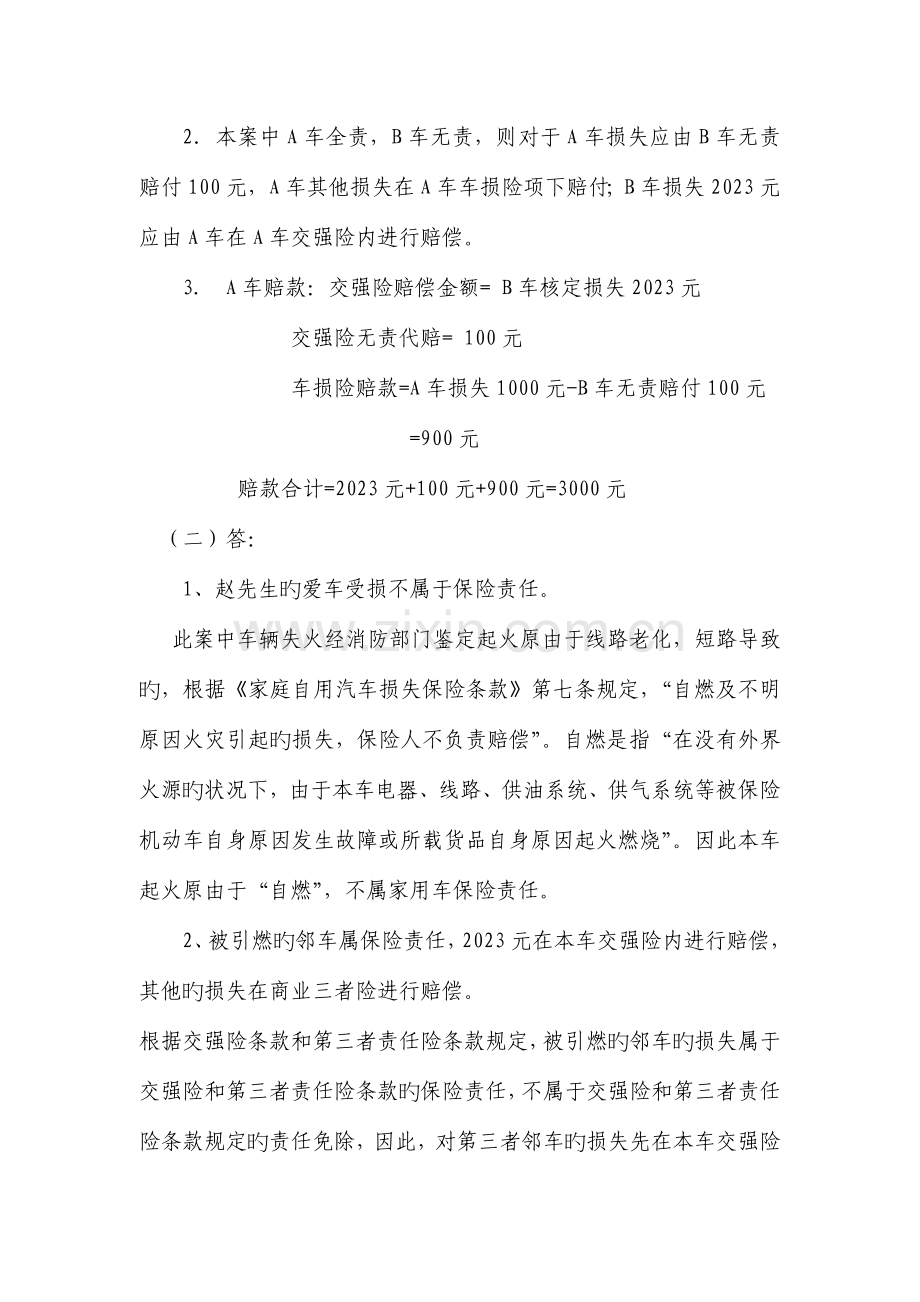 2023年理赔专业技术职务任职资格理赔员定级考.doc_第3页