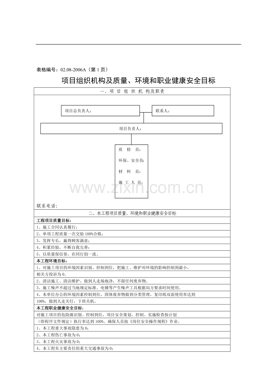 2010年xx光进铜退施工组织设计.doc_第2页