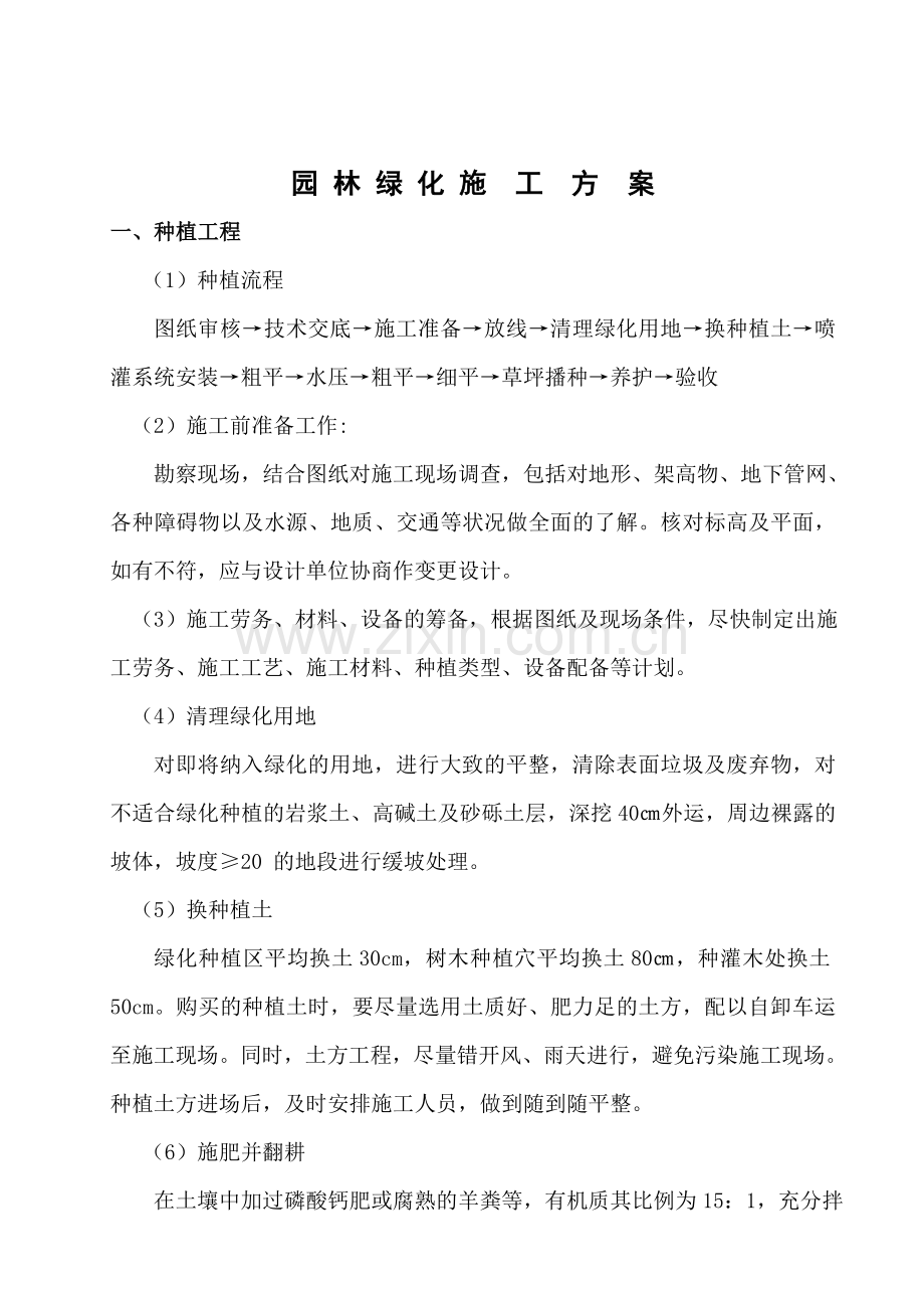 会所园林工程施工方案.doc_第1页