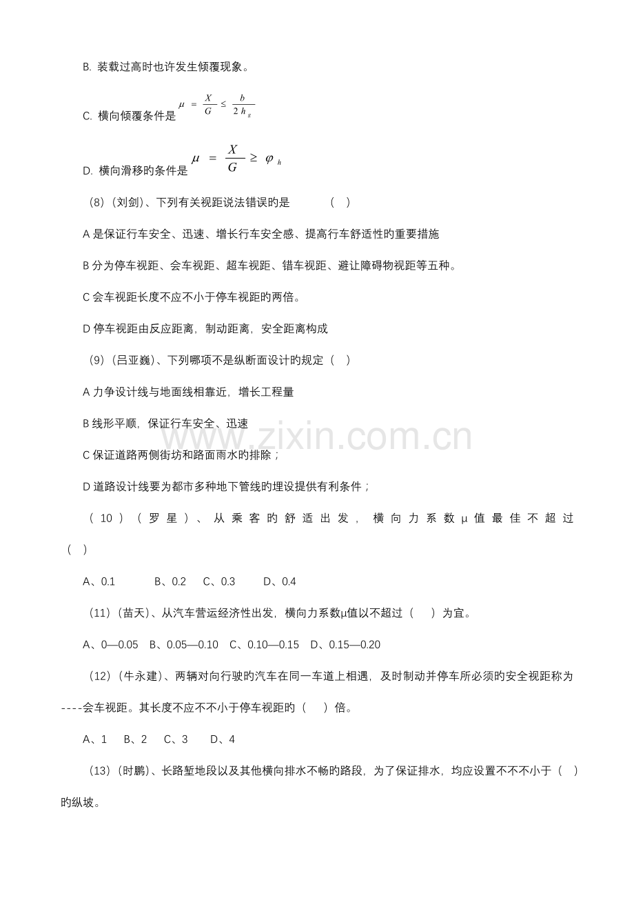 交通工程二班城市与道路交通练习题及答案.doc_第2页