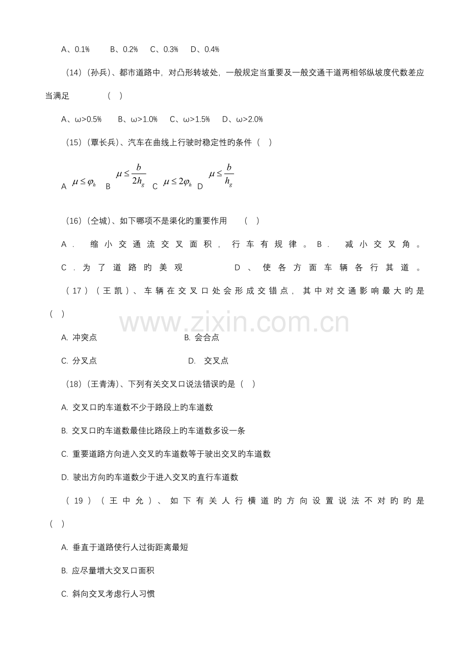 交通工程二班城市与道路交通练习题及答案.doc_第3页