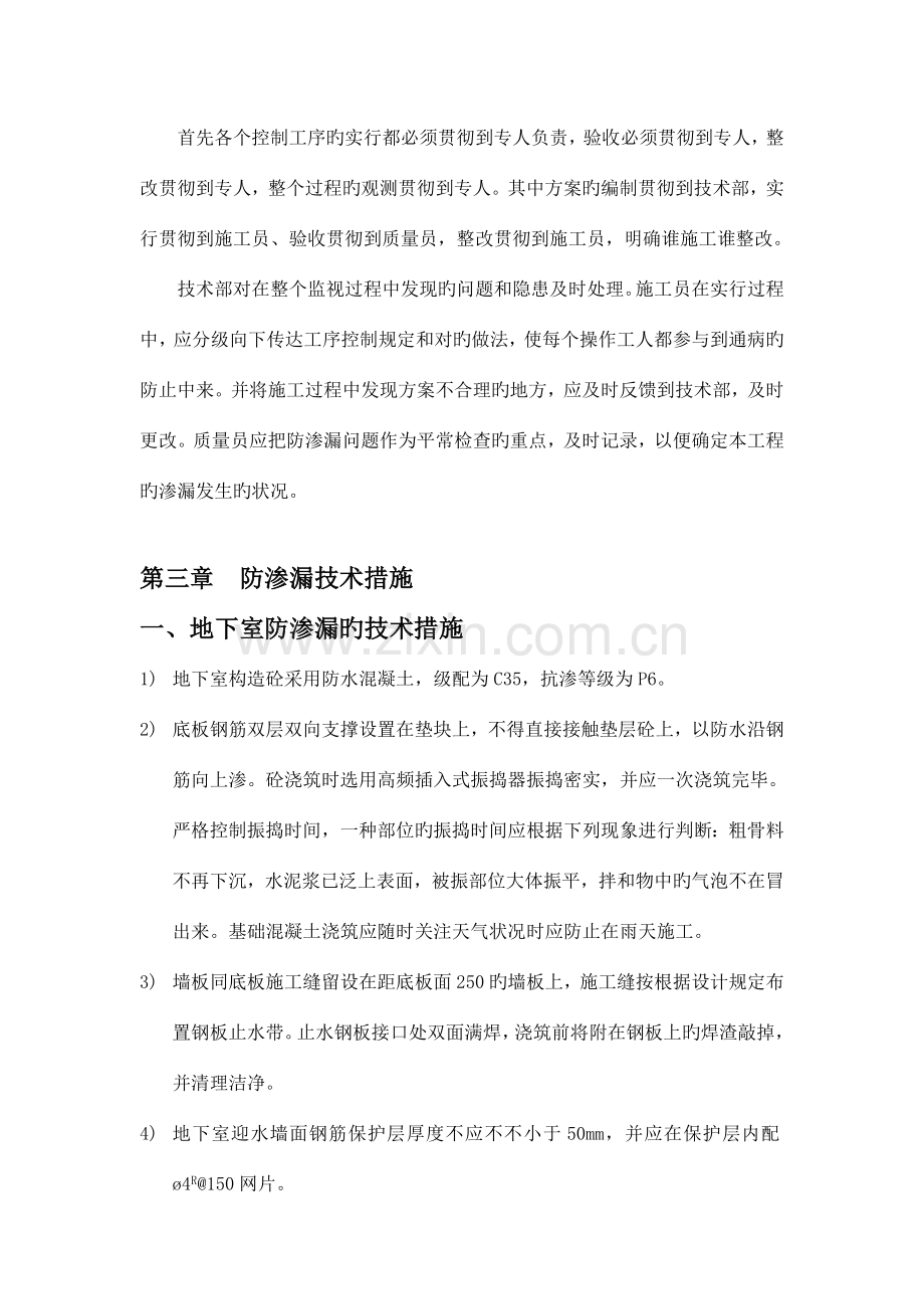 防渗漏专项方案.doc_第2页