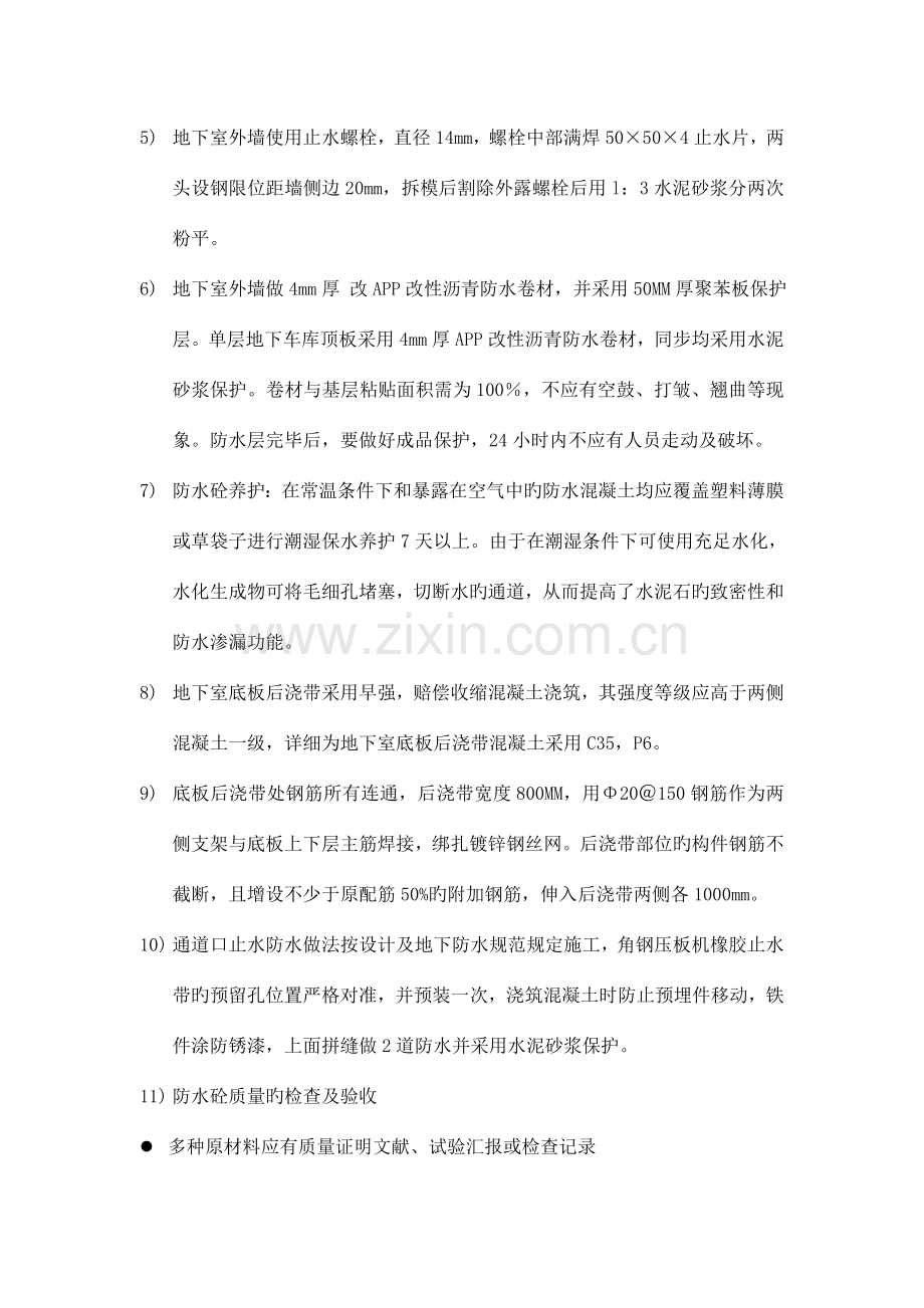 防渗漏专项方案.doc_第3页