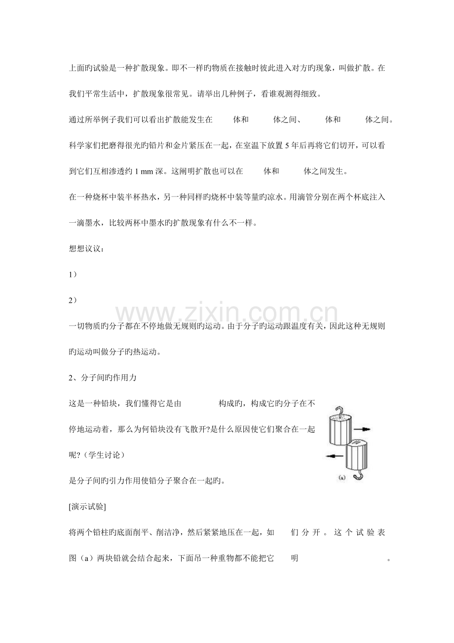 2023年秋季新人教版九年级物理全册教案章.doc_第2页