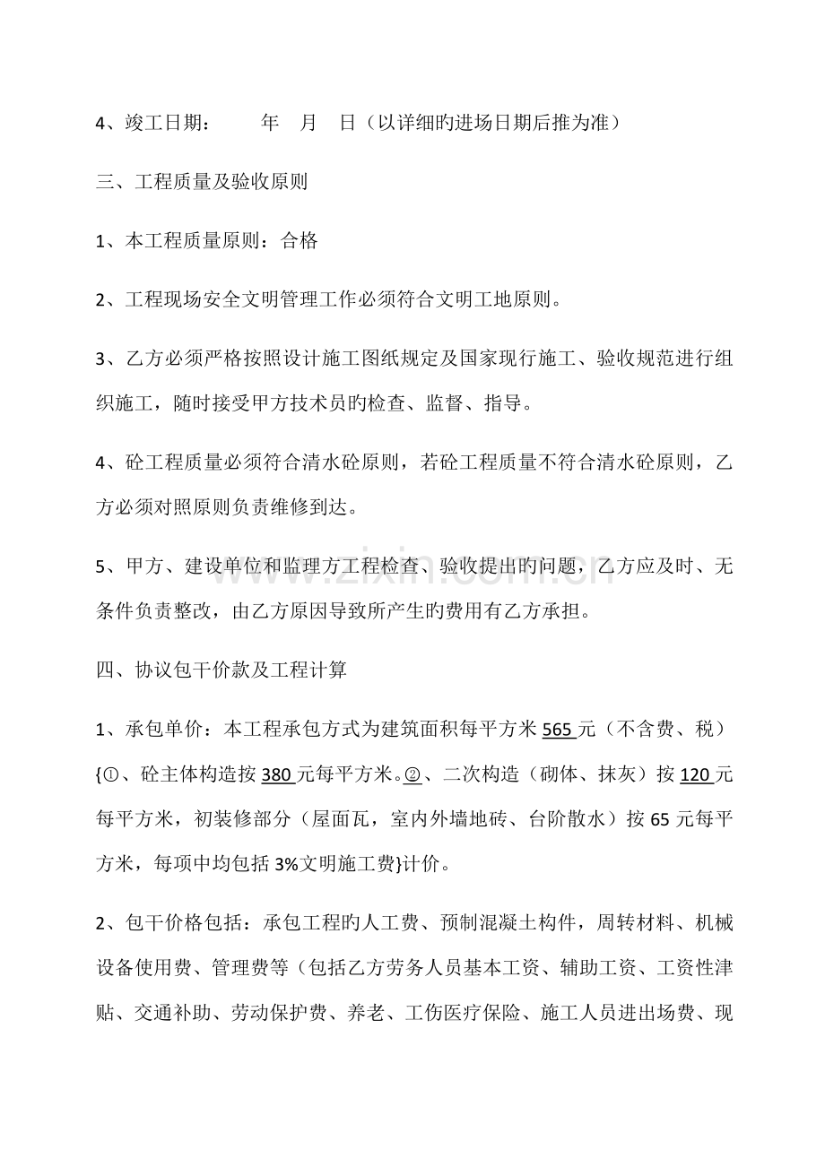 建设工程劳务承包合同范文.docx_第2页