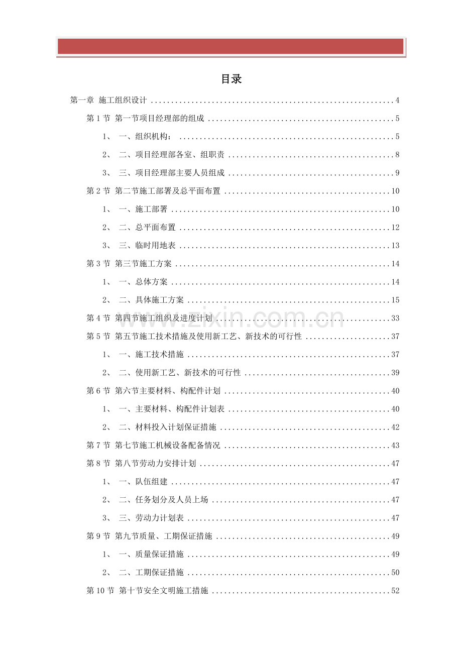 河堤内滩面平台园林绿化工程施工组织设计方案.doc_第3页