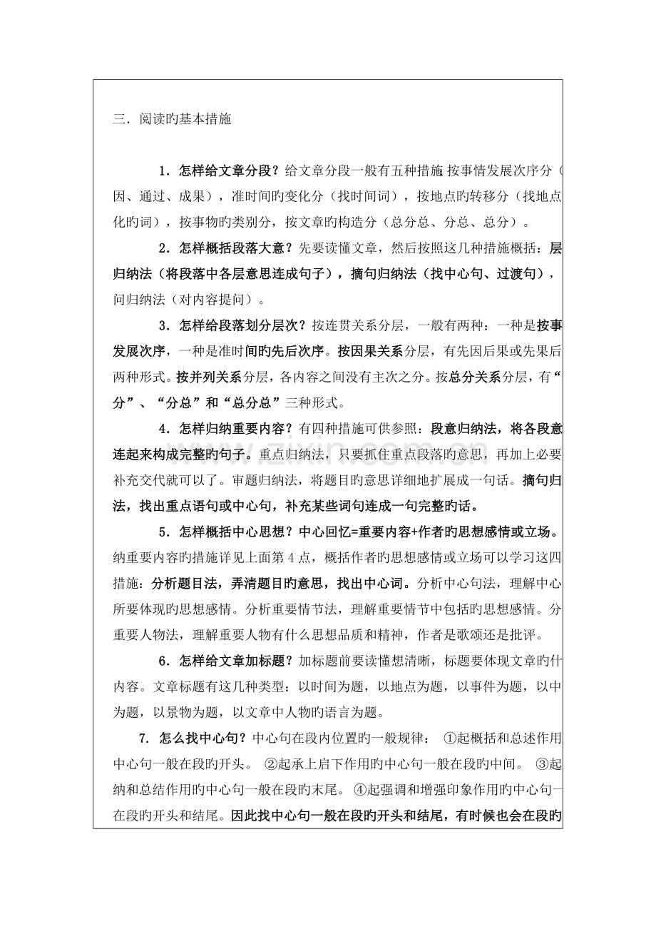 2023年小升初语文阅读解题技巧.doc_第2页