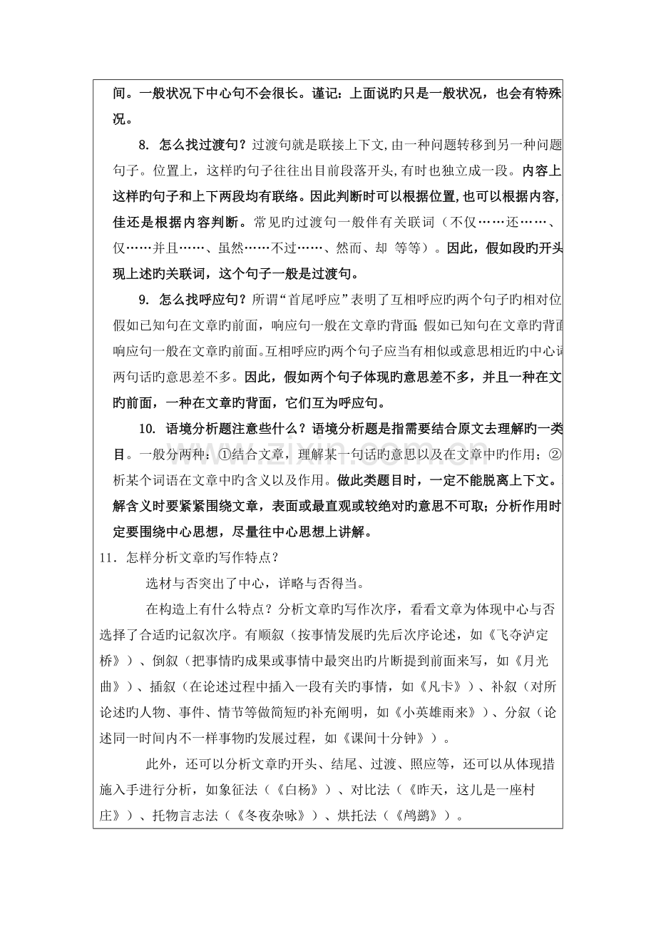 2023年小升初语文阅读解题技巧.doc_第3页