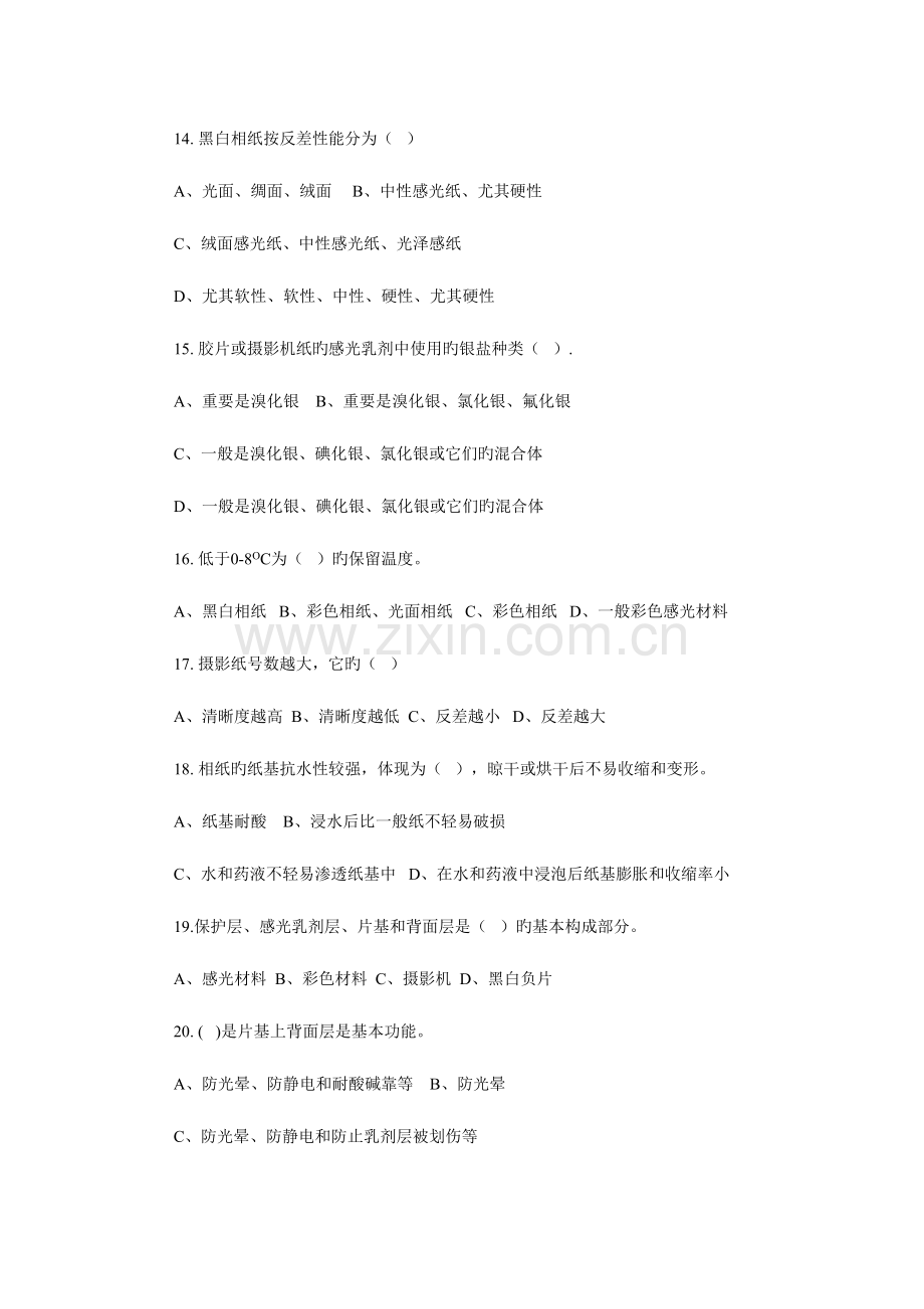 2023年摄影师理论考试复习题一无答案.doc_第3页