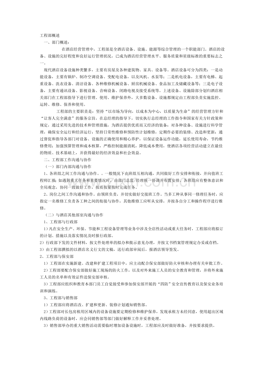 工程部部门概述.doc_第1页