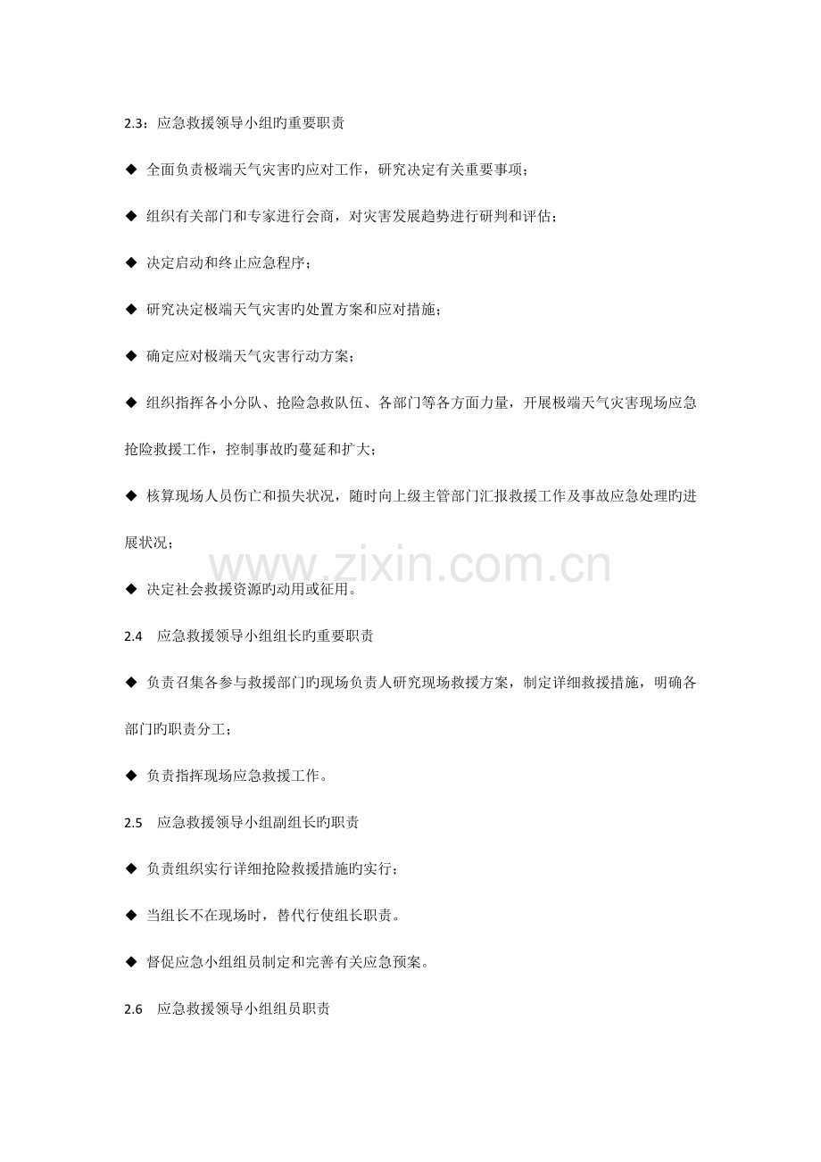 2023年极端天气灾害应急预案.docx_第3页